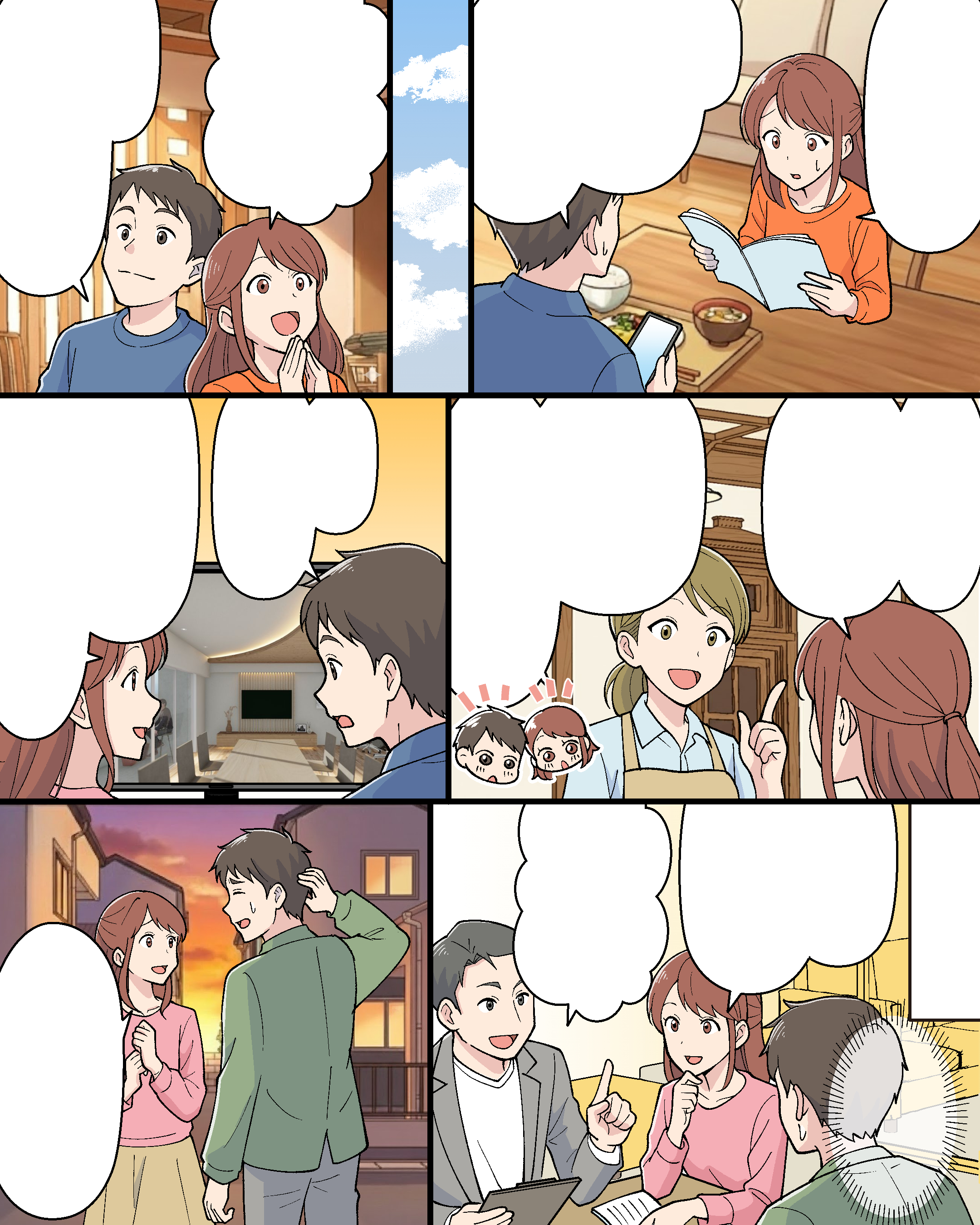 住宅関連サービス紹介漫画 サンプル1