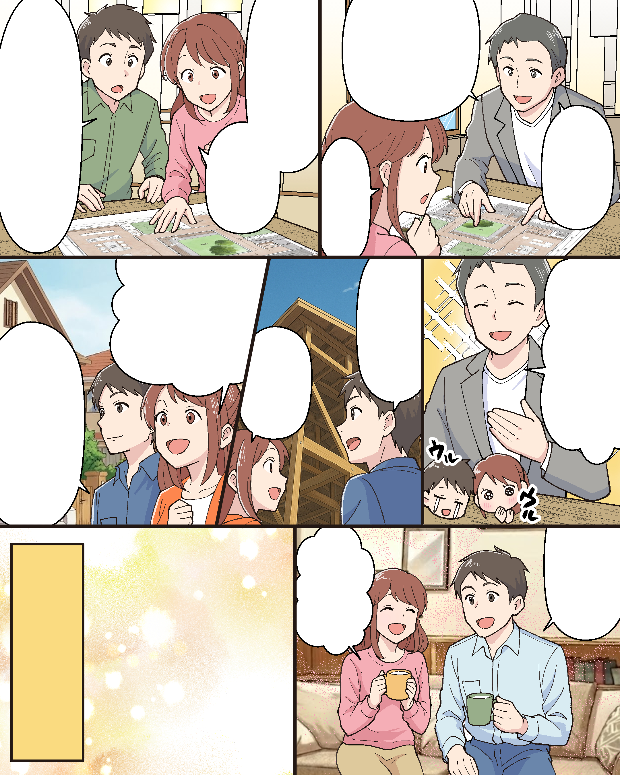 住宅関連サービス紹介漫画 サンプル2